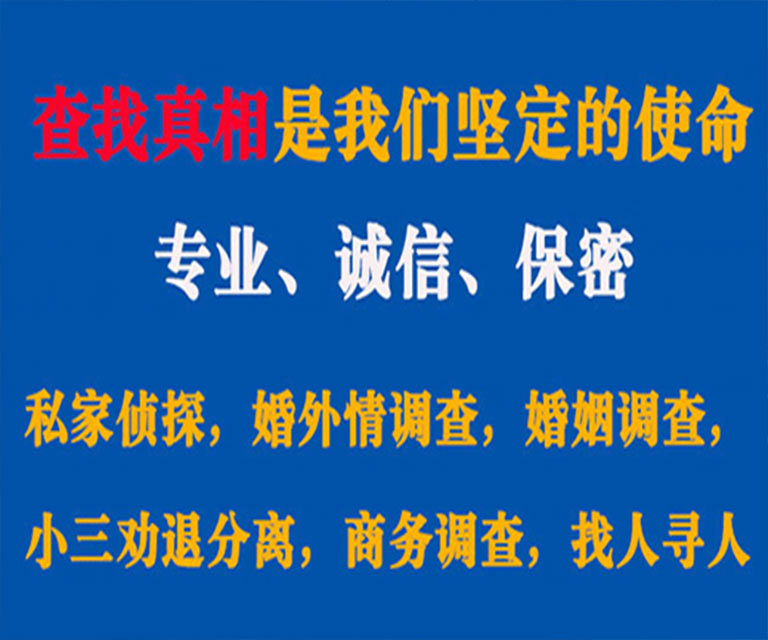 寿阳私家侦探哪里去找？如何找到信誉良好的私人侦探机构？